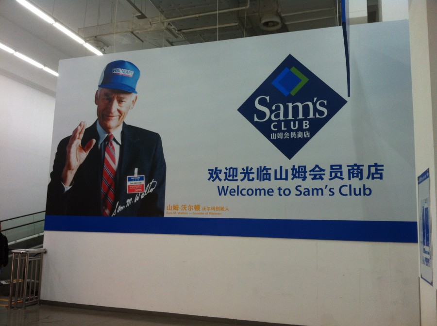Sam's_Club_in_Suzhou-1